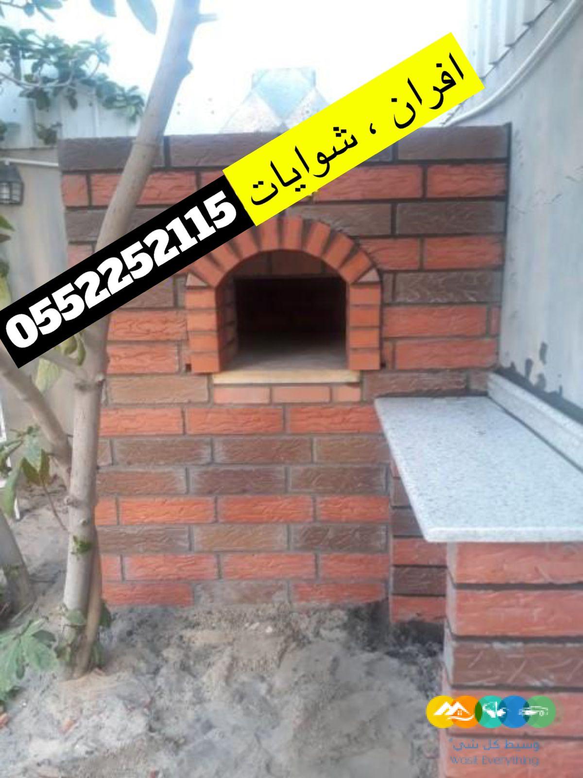 افران طوب , افران بيتزا , شوايات باربكيو