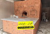 افران طوب , افران بيتزا , شوايات باربكيو
