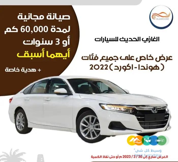 هوندا – أكورد (عرض الصيانة المجانية)