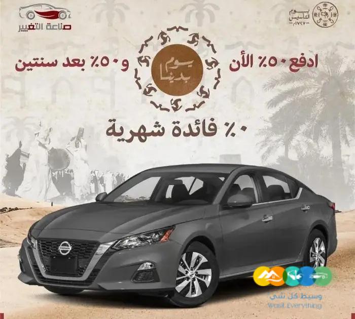 عرض نيسان التيما جميع الفئات 2022