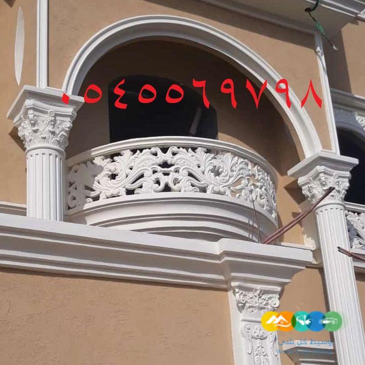 مقاولات المملكة 0545569798