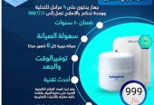 فلاتر تحلية وتنقية مياه الشرب