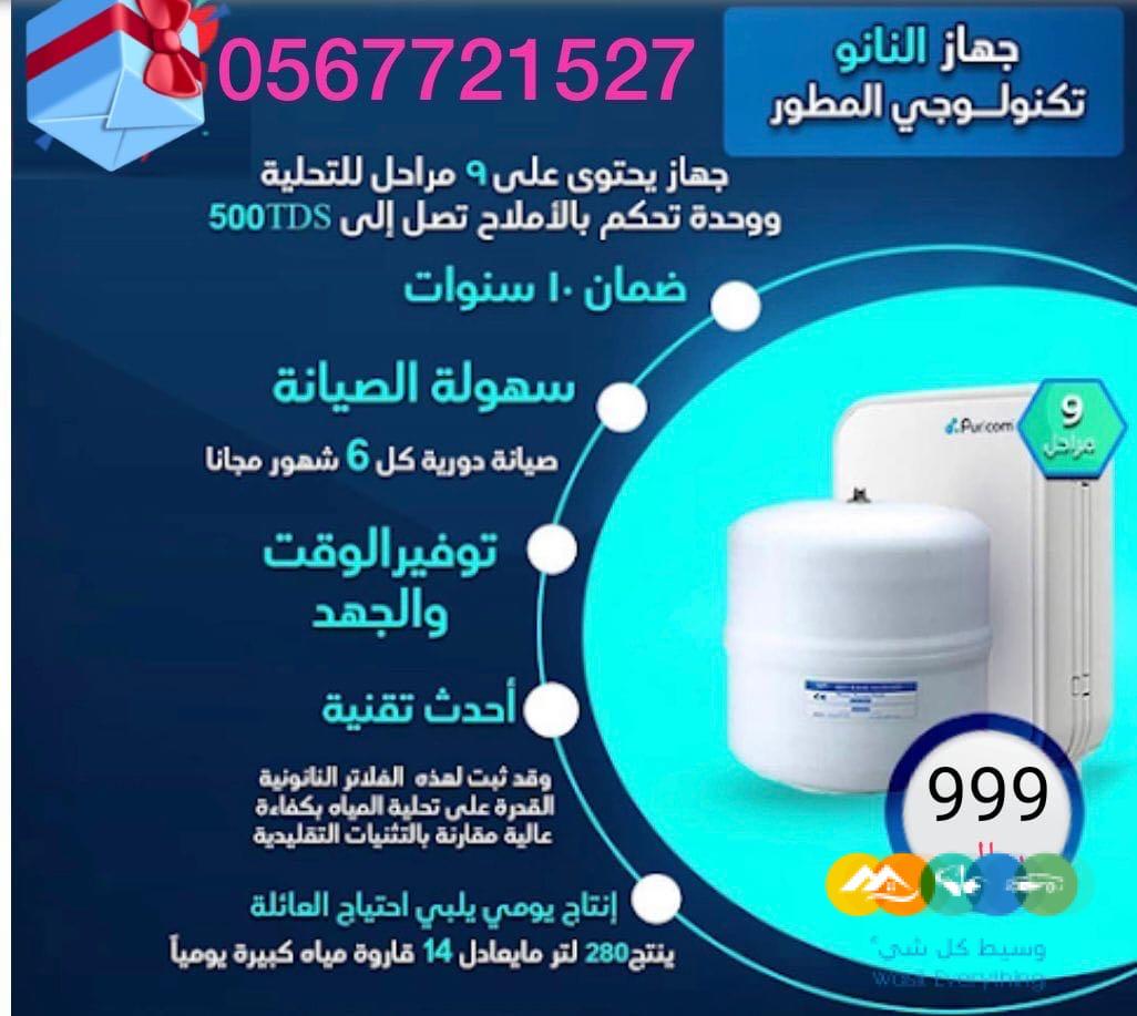 فلاتر تحلية وتنقية مياه الشرب