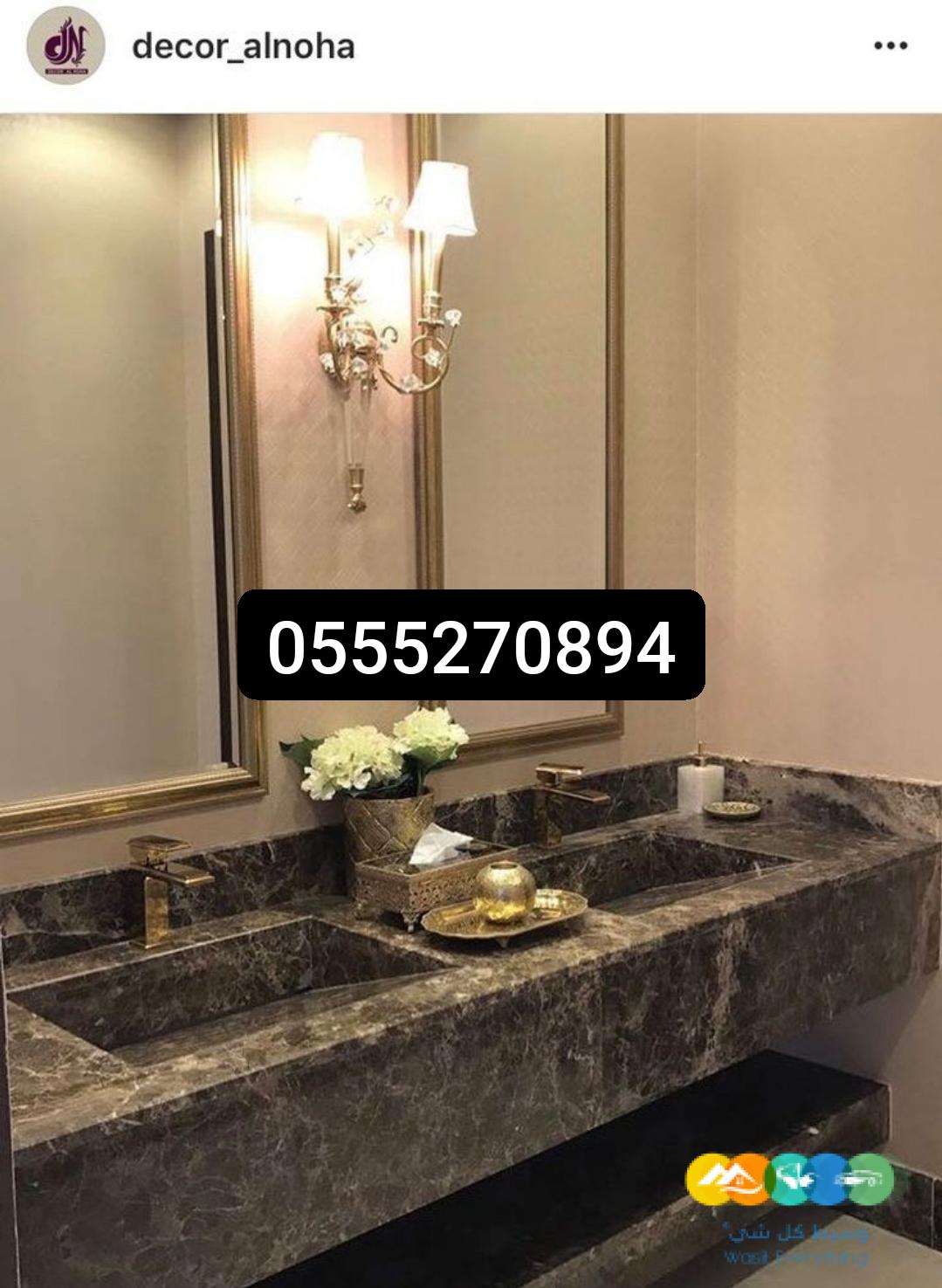 مغاسل رخام الرياض 2023