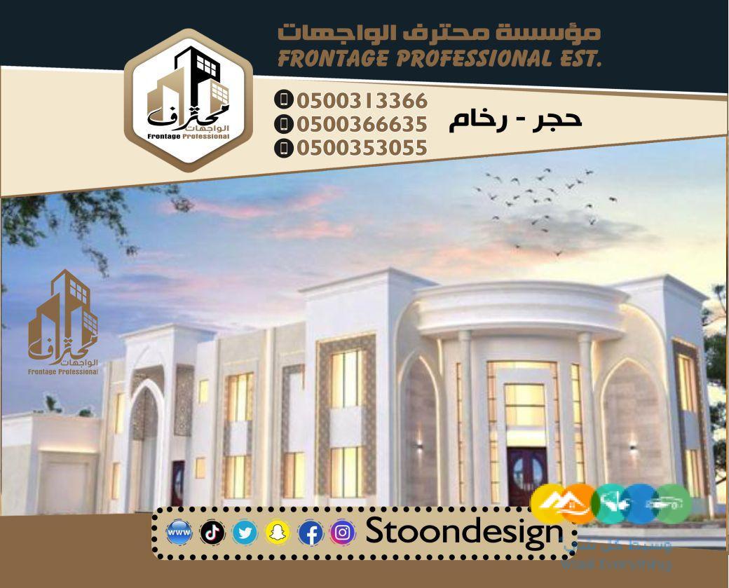 حجر واجهات فخمة واجهات قصور