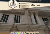 حجر واجهات فخمة واجهات قصور