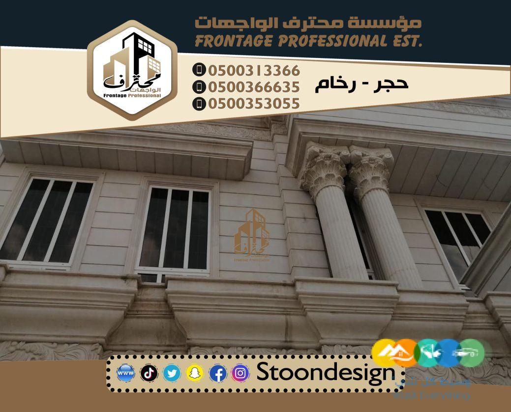 حجر واجهات فخمة واجهات قصور