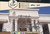حجر واجهات فخمة واجهات قصور