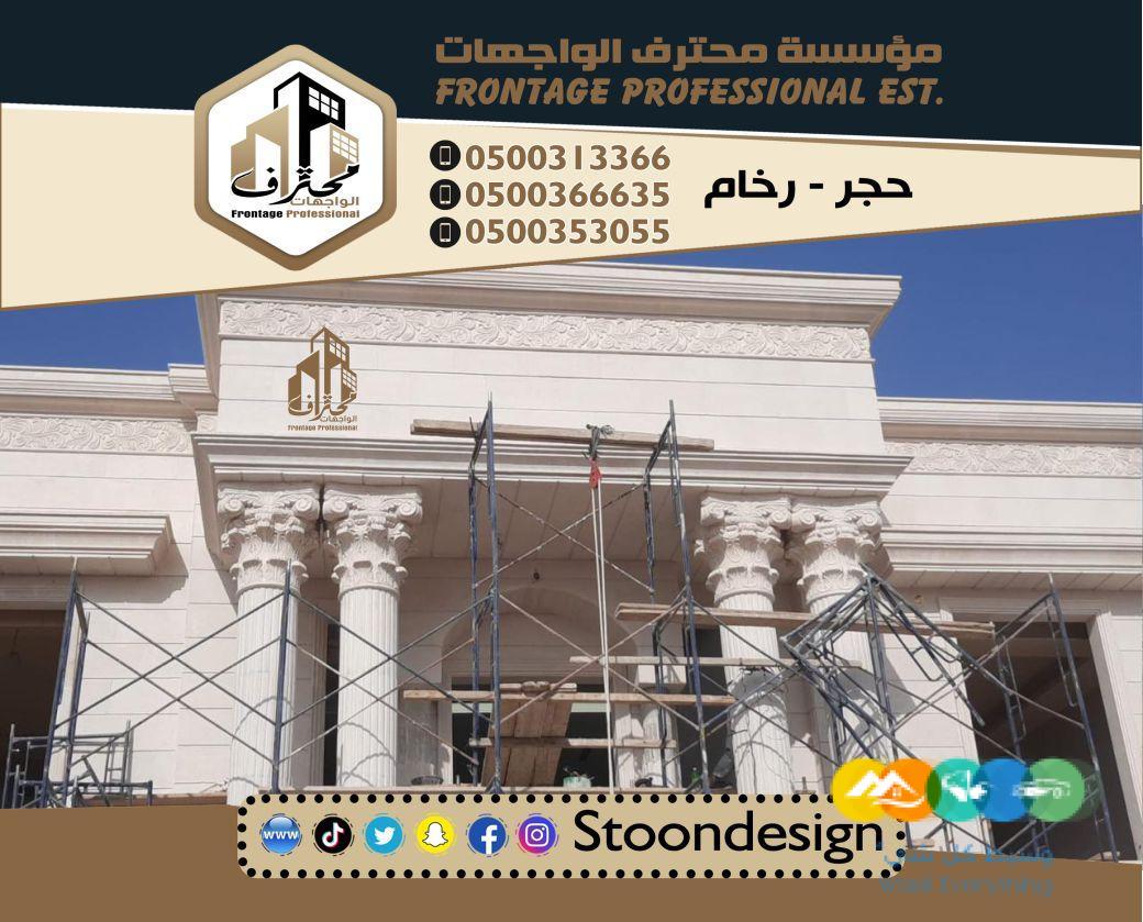 حجر واجهات فخمة واجهات قصور