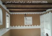 مشبات الرياض