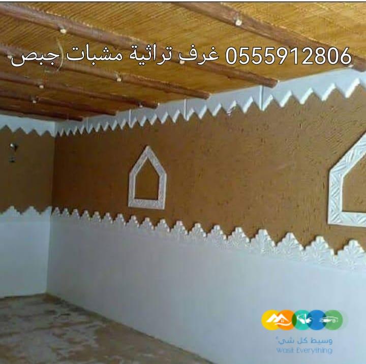 مشبات الرياض