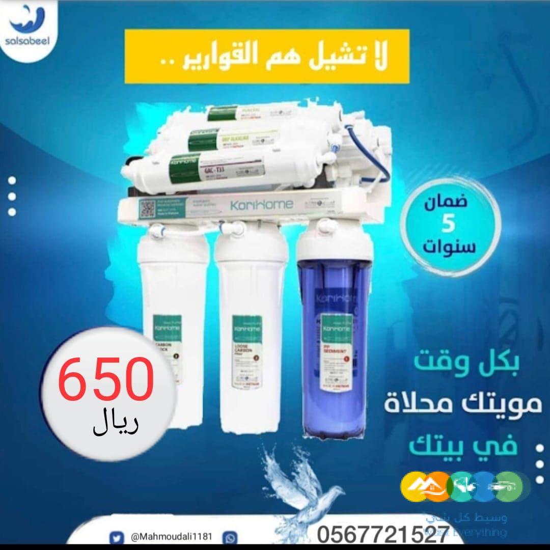 فلاتر تحلية وتنقية مياه الشرب