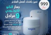 فلاتر تحلية وتنقية مياه الشرب
