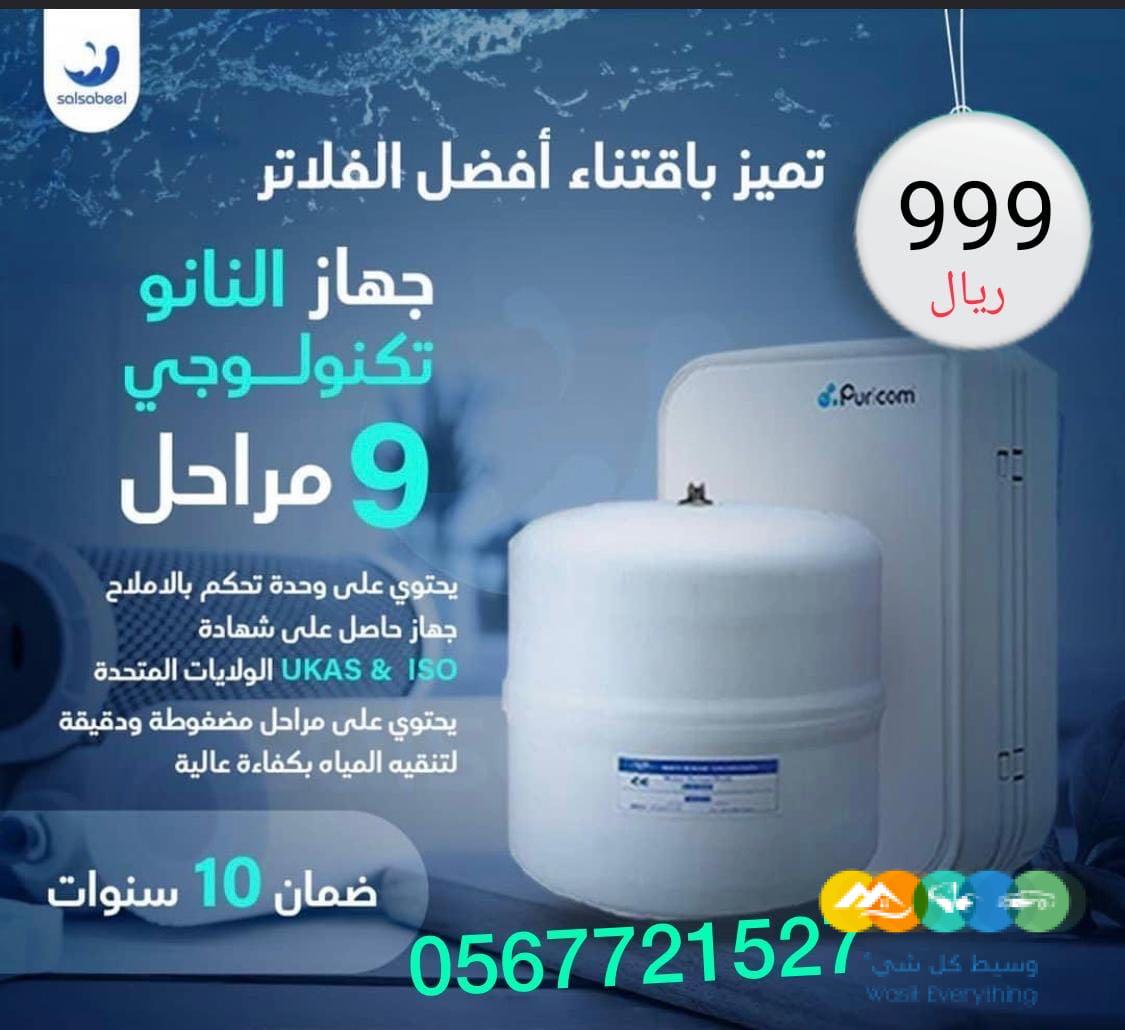 فلاتر تحلية وتنقية مياه الشرب