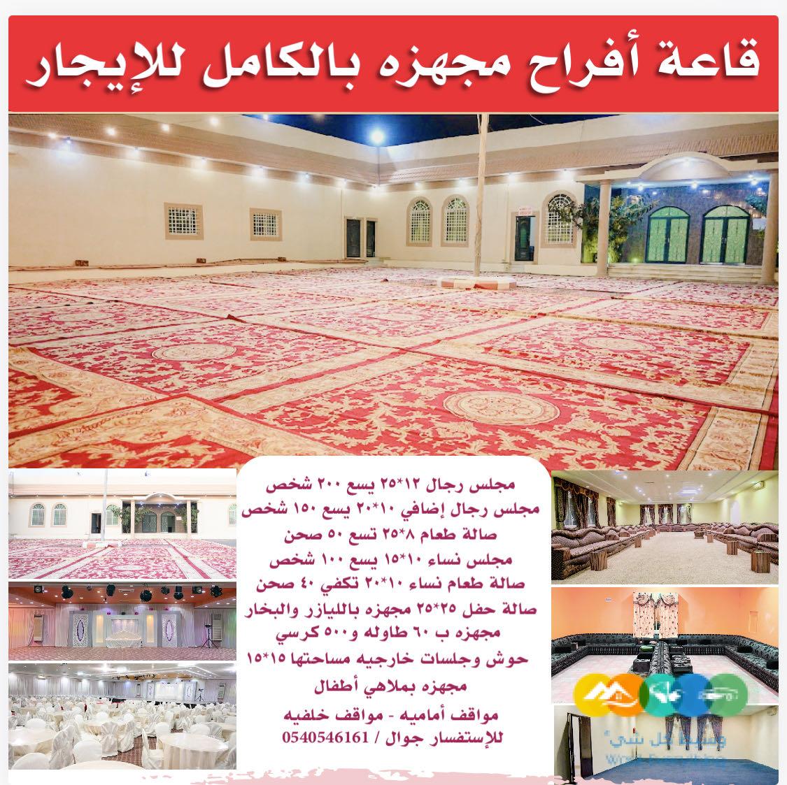 للايجار قصر افراح ومناسبات خميس مشيط