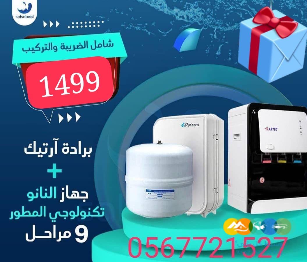فلاتر تحلية وتنقية مياه الشرب