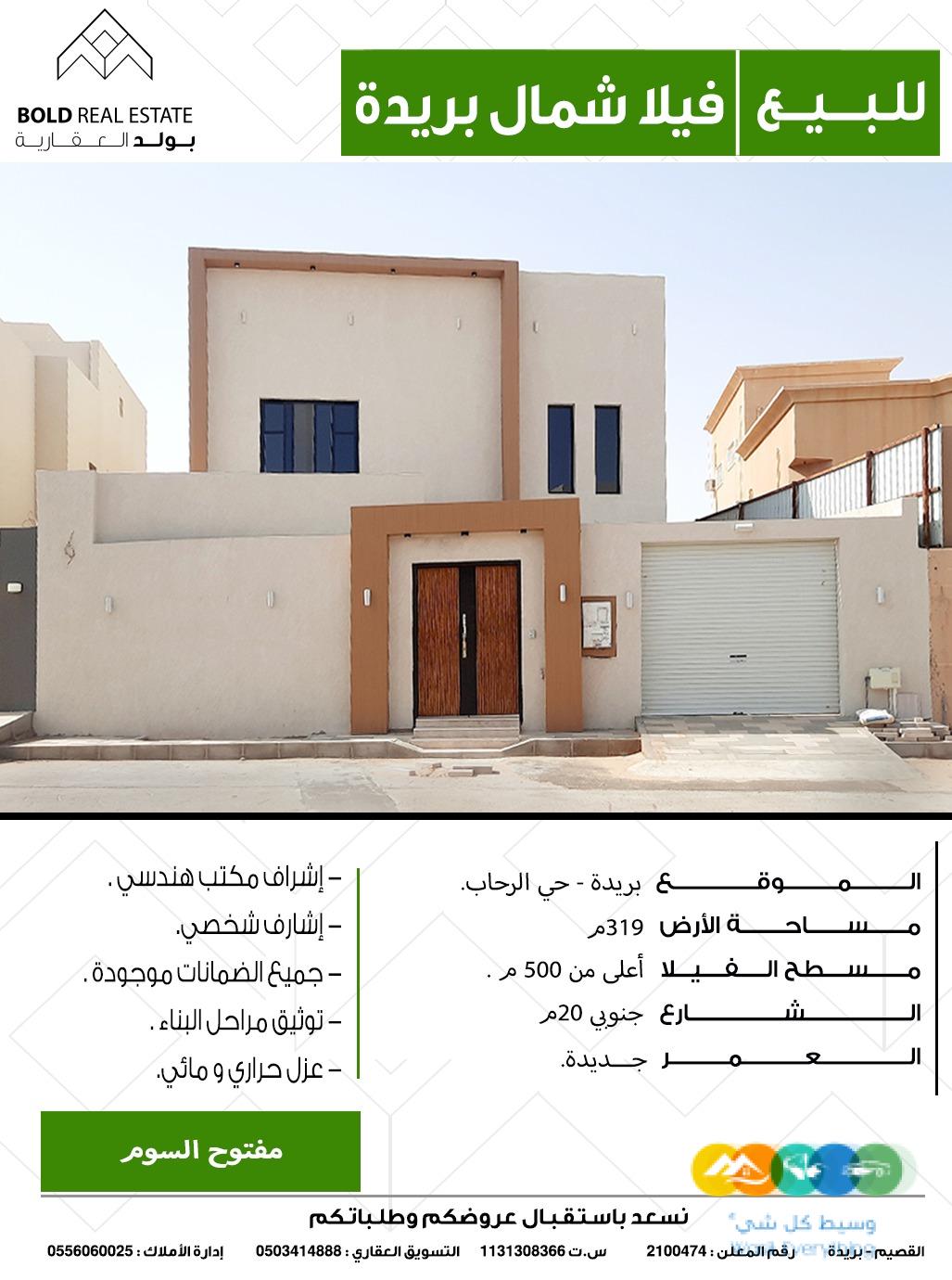 للبيع فيلا شمال بريدة