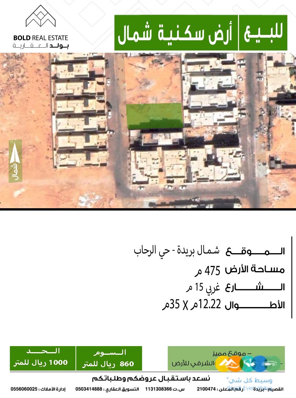 ارض سكنية بحي الرحاب بريدة