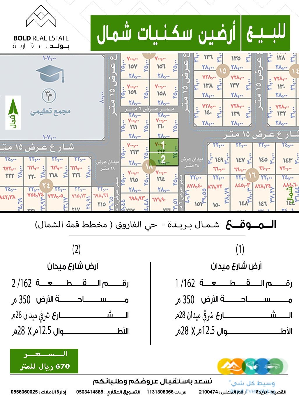للبيع أرضين سكنيات شمال بريدة