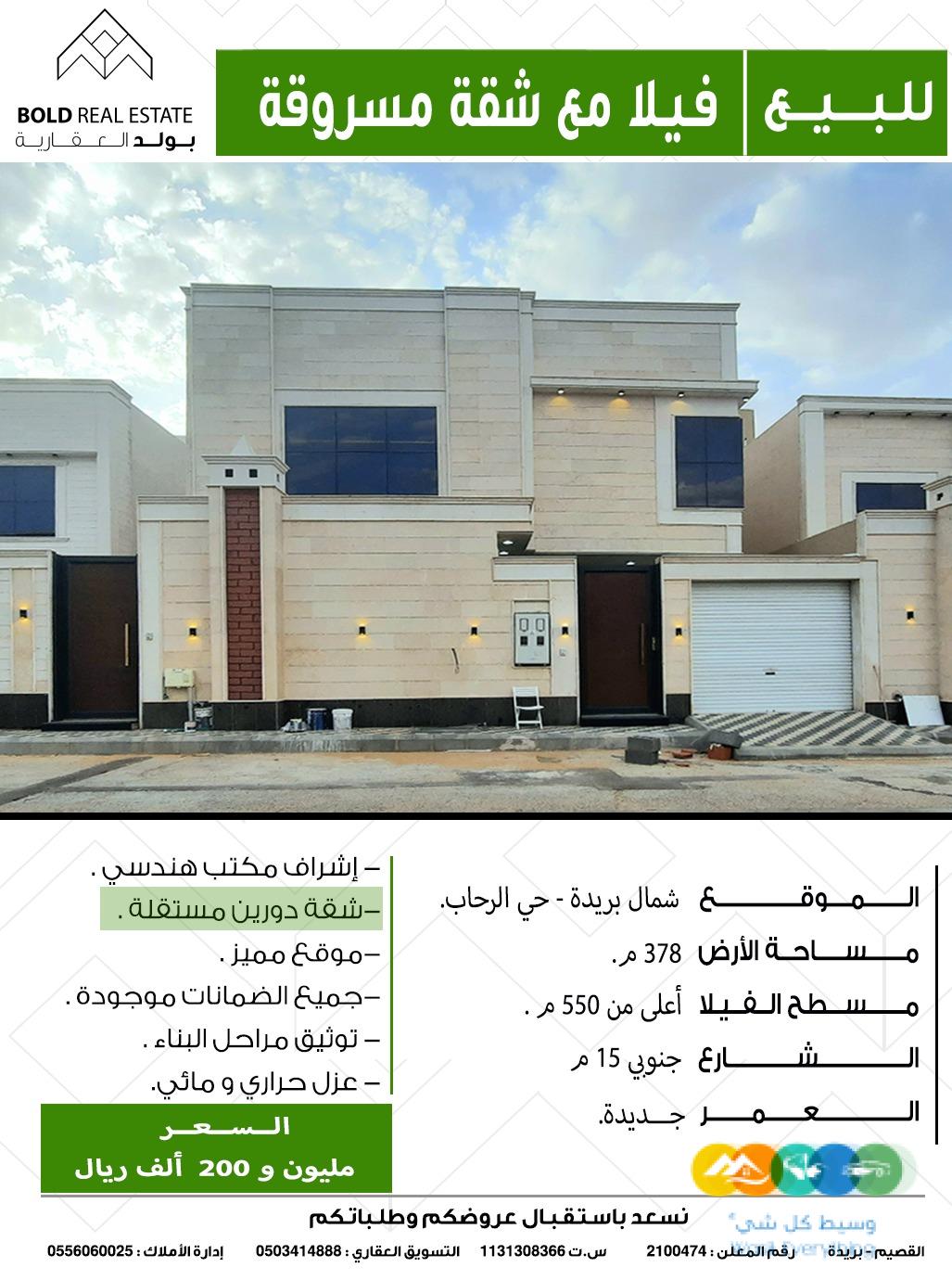 للبيع فيلا مع شقة مسروقة