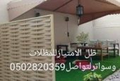 مظلات الخرج وسواتر الخرج هناجر الخرج