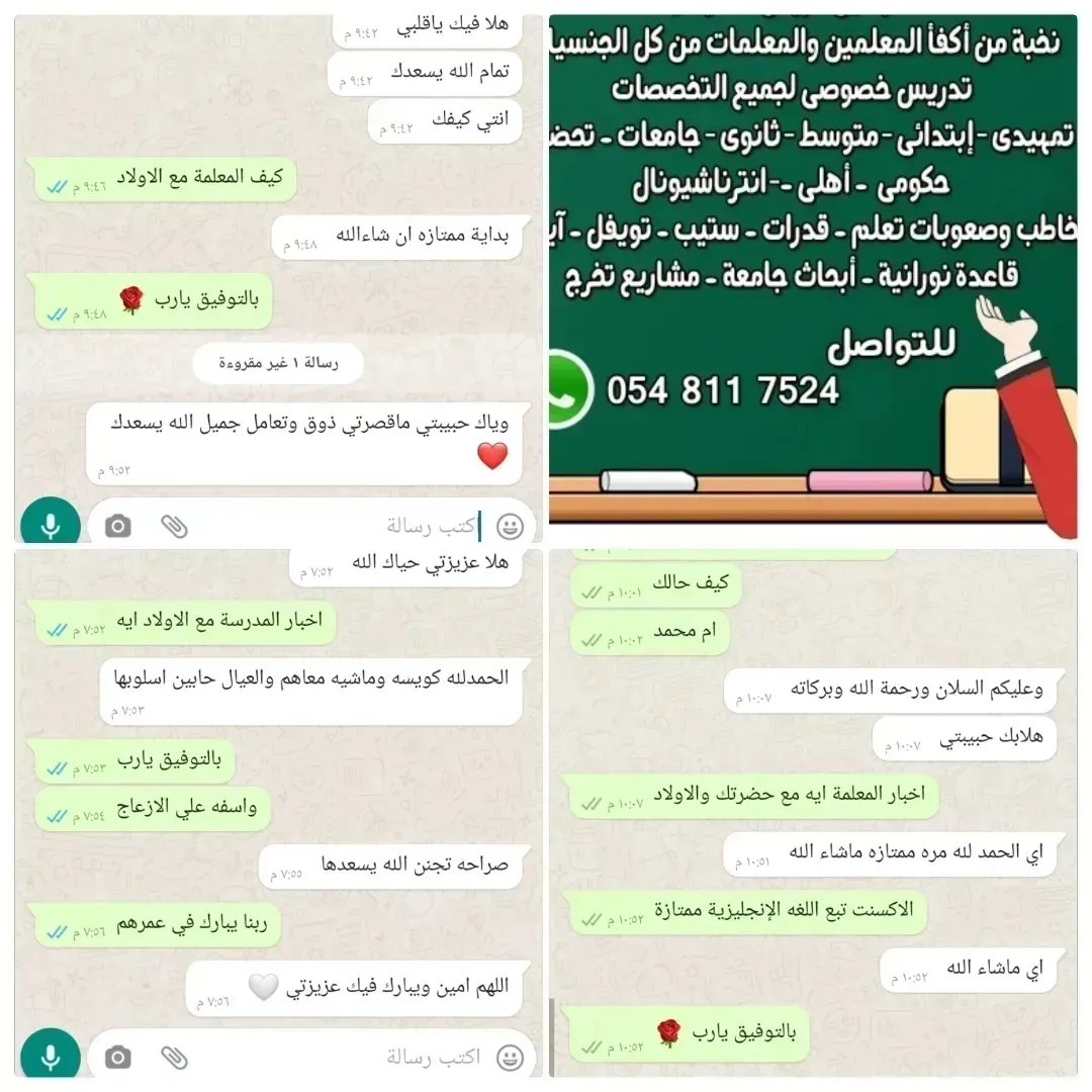 معلمين ومعلمات خصوصي
