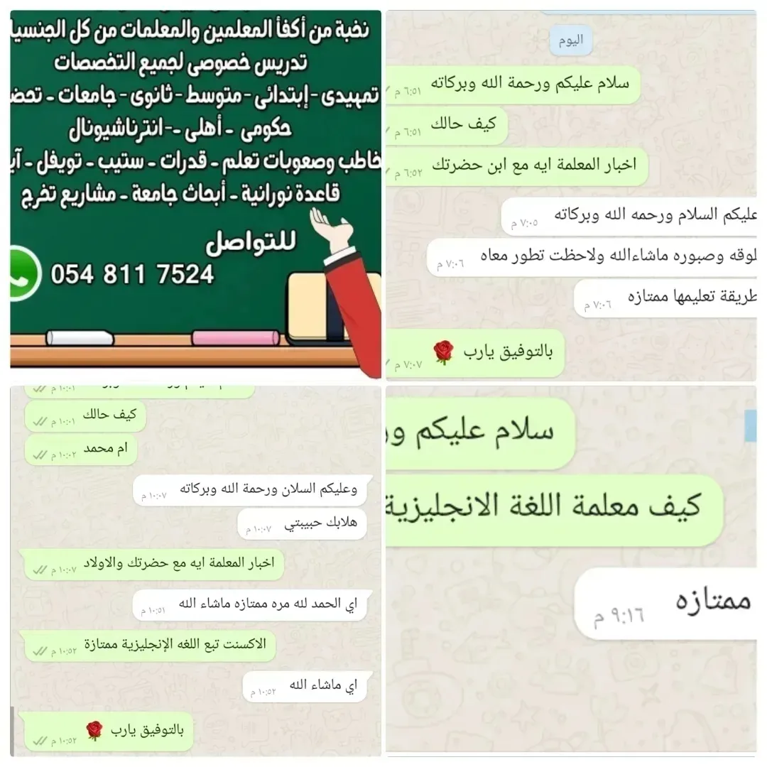 معلمين ومعلمات خصوصي