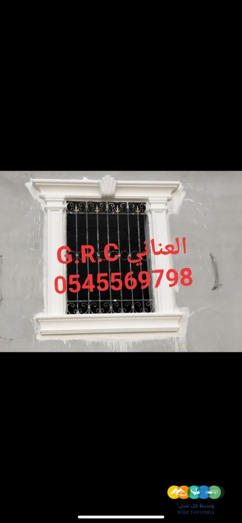 العناني للمقاولات 0545569798