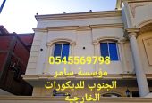 العناني للمقاولات 0545569798