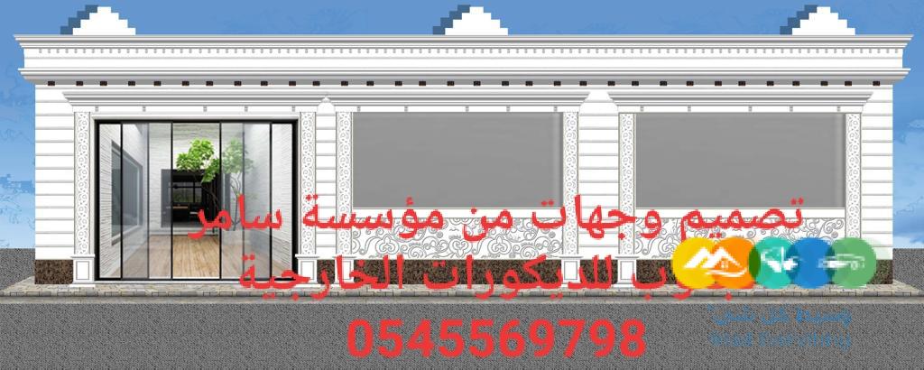 مؤسسة سامر الجنوب للديكورات الخارجية