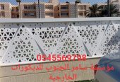 مؤسسة سامر الجنوب للديكورات الخارجية