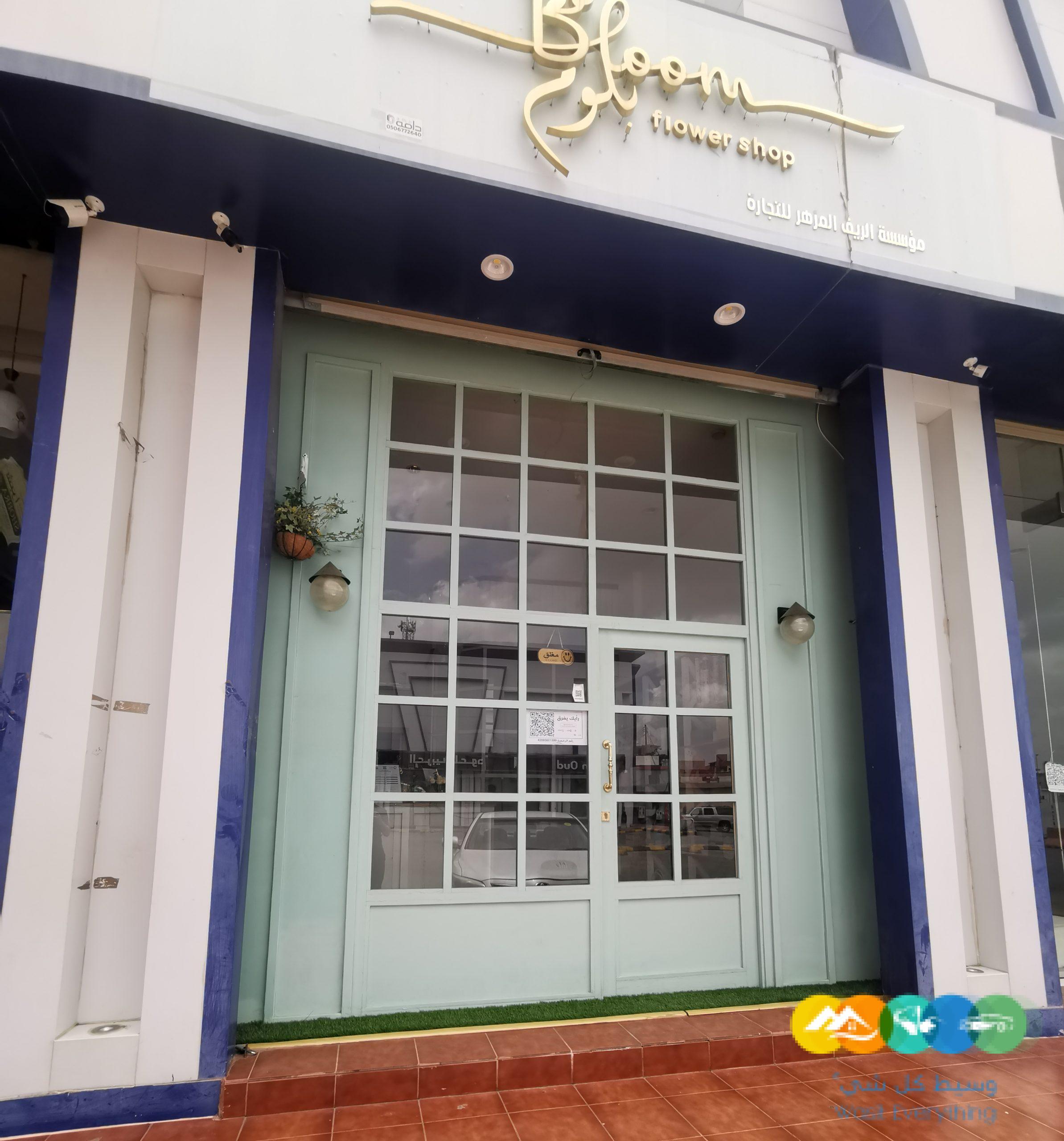 متجر زهور وهدايا معروض للبيع