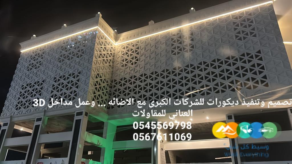 تنفيذ مقاولات مداخل شركات 0567611069