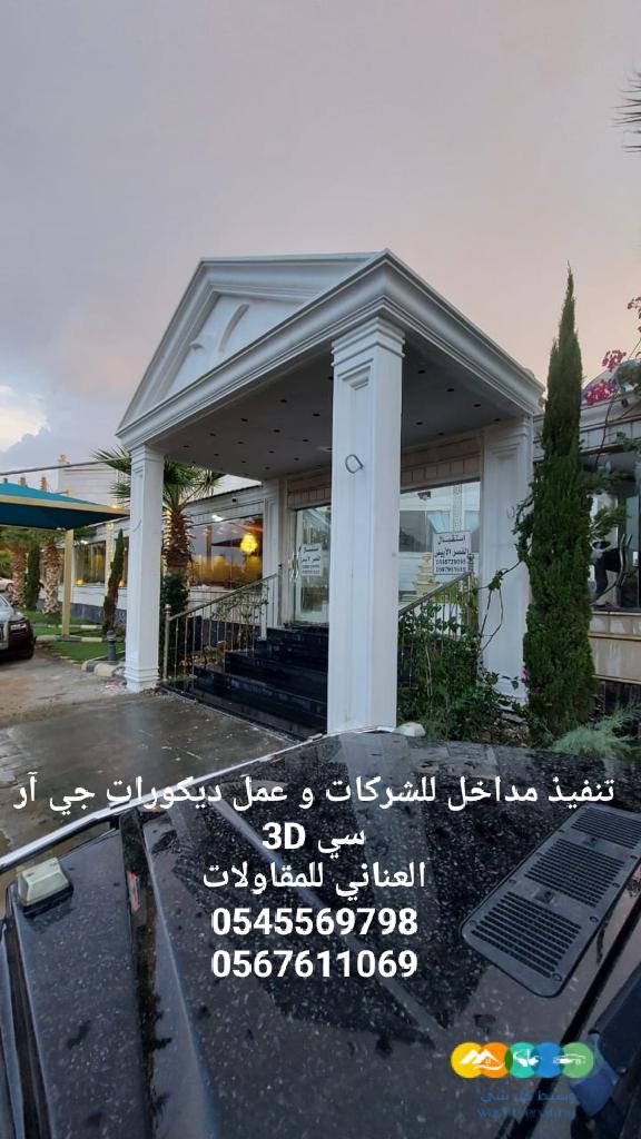 تنفيذ مقاولات مداخل شركات 0567611069