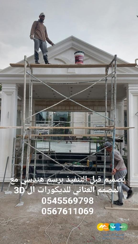 تنفيذ مقاولات مداخل شركات 0567611069