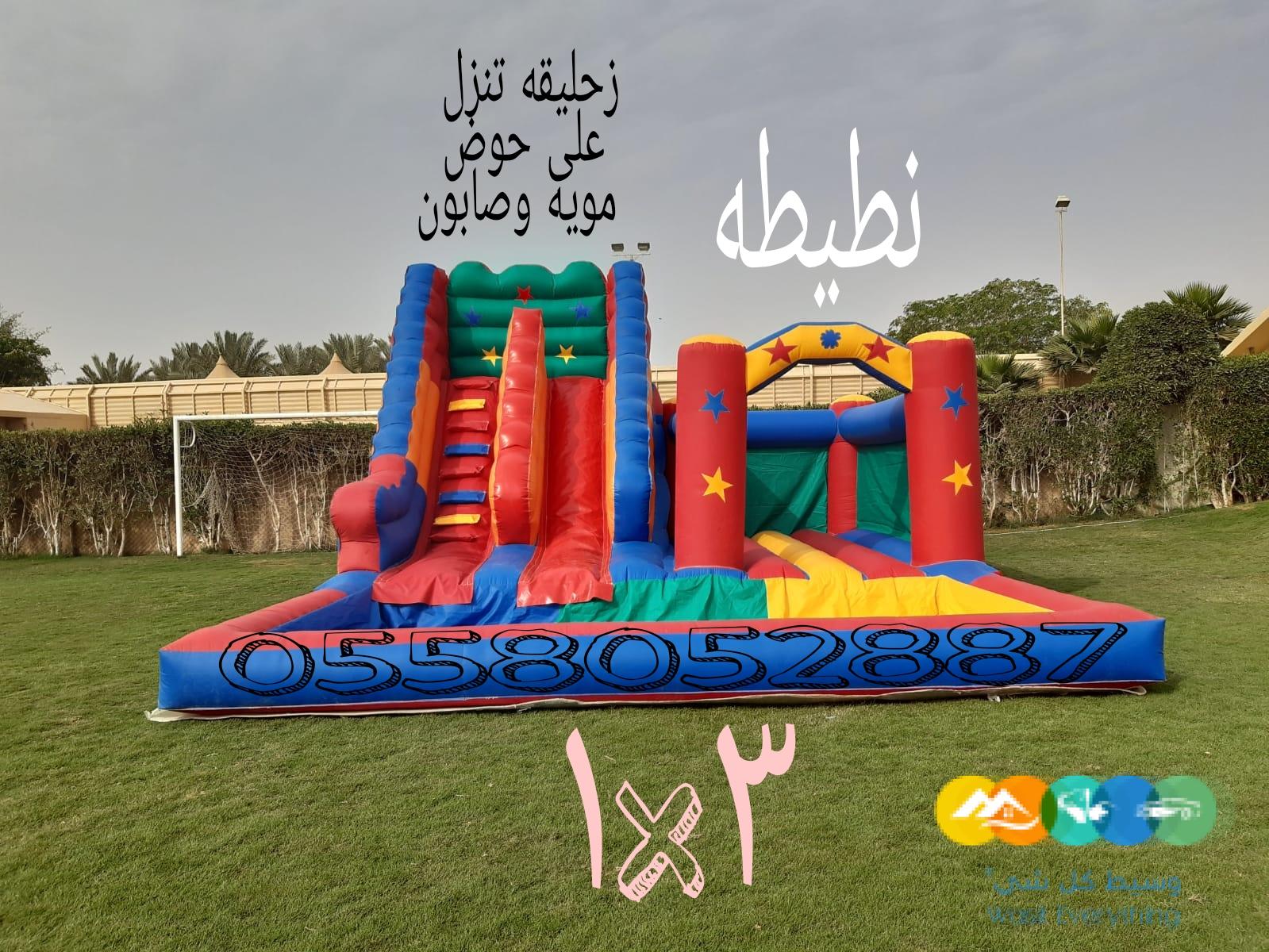 تاجير نطيطه النهضه نطيطات النسيم ملعب صابوني