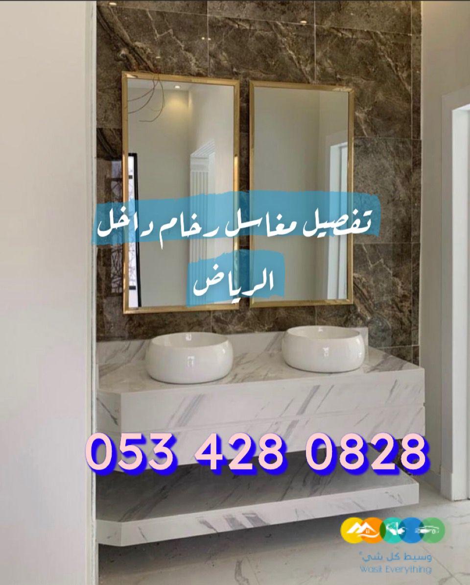 تفصيل مغاسل رخام