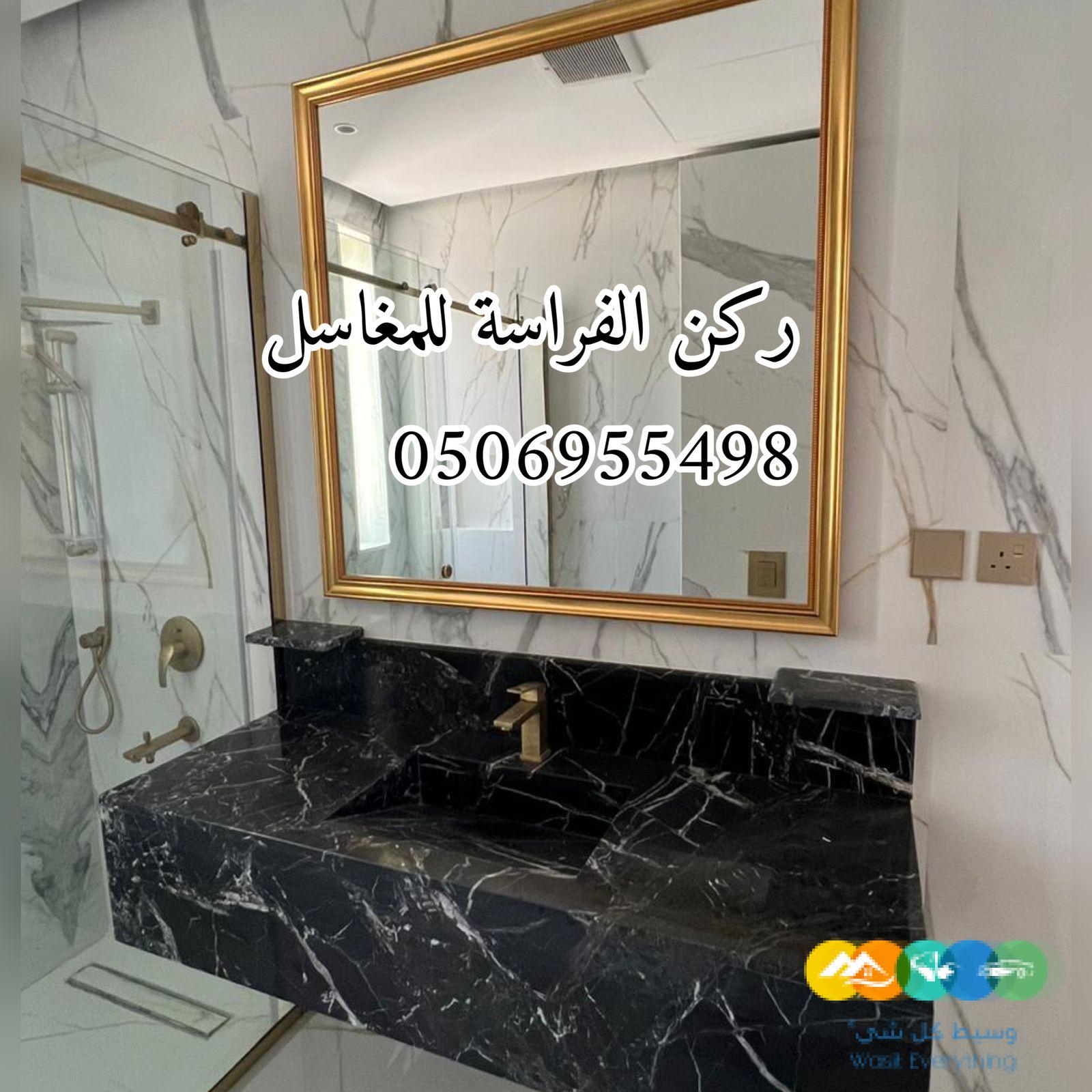 تفصيل مغاسل رخام الرياض