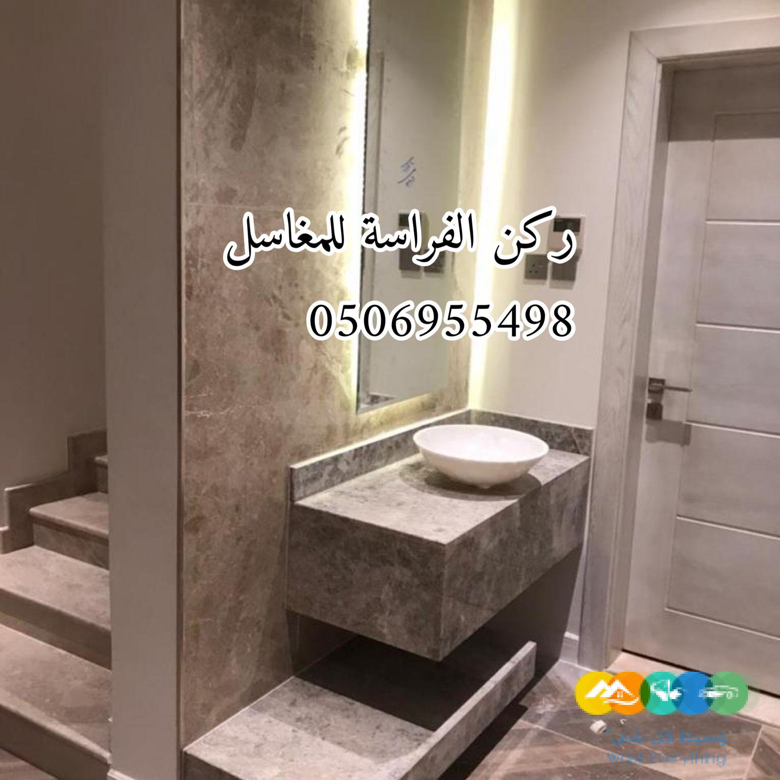 تفصيل مغاسل رخام الرياض