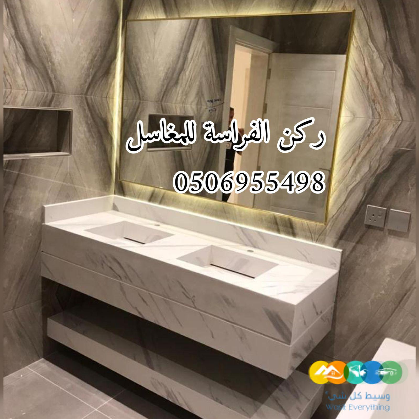 تفصيل مغاسل رخام الرياض