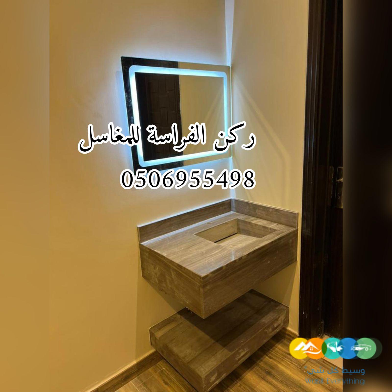 تفصيل مغاسل رخام الرياض