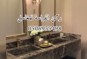 مغاسل رخام الرياض