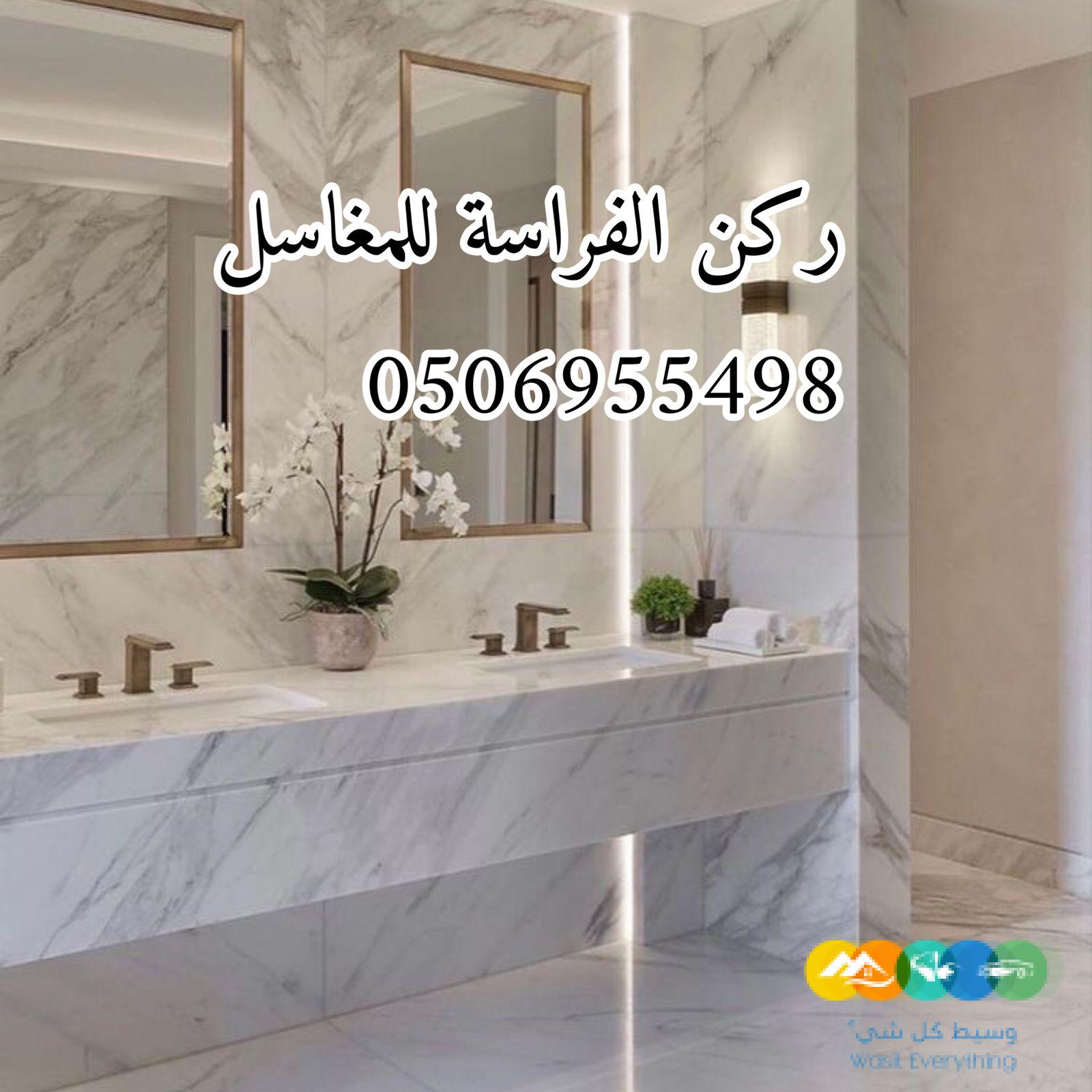 مغاسل رخام مغاسل رخام الرياض مغاسل رخاميةمغاس