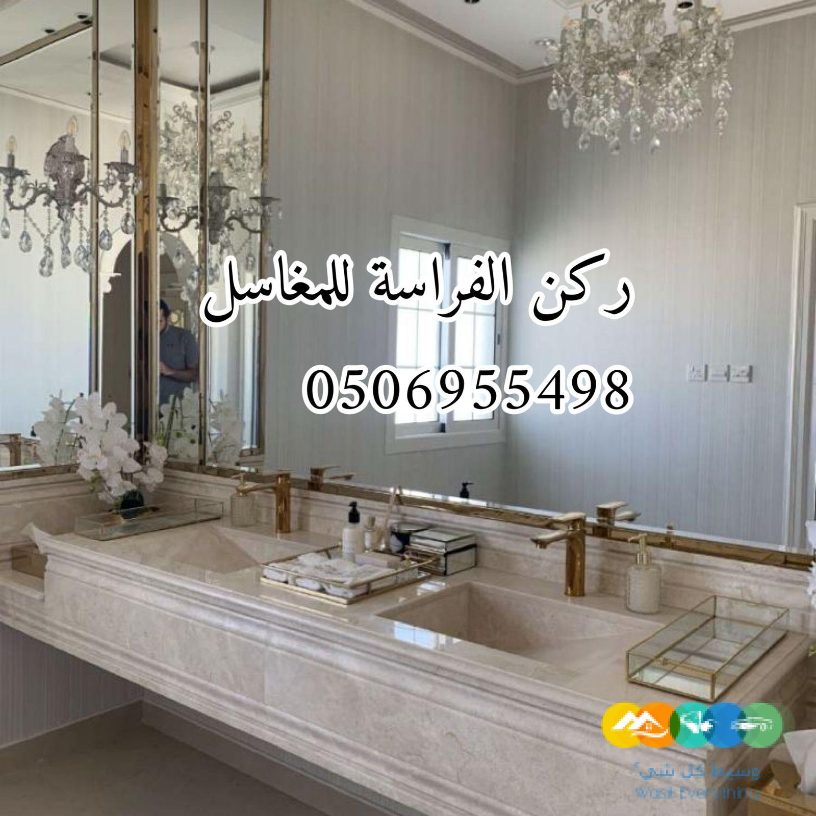 مغاسل رخام الرياض مغاسل رخامية مغاسل مودرن