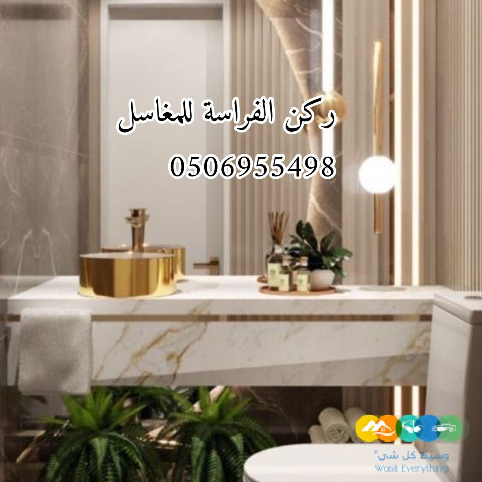 مغاسل رخام الرياض