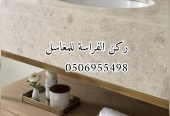 مغاسل رخام الرياض