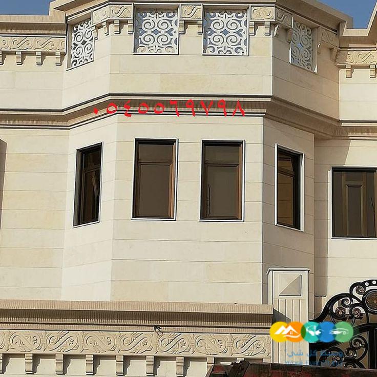 مقاولات المملكة 0545569798