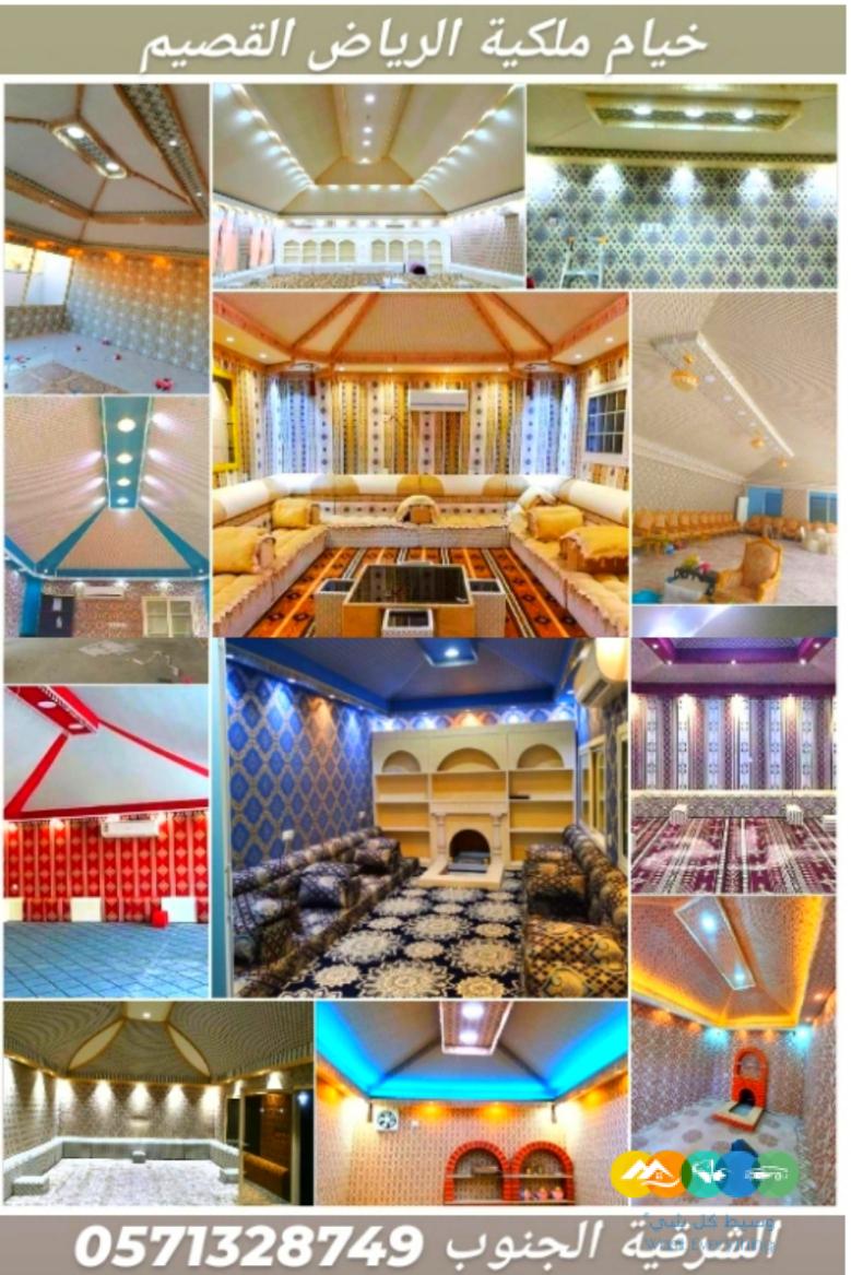 خيام و تجديد سدو الخيمة الداخلي والخارجي