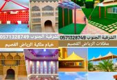 خيام و تجديد سدو الخيمة الداخلي والخارجي