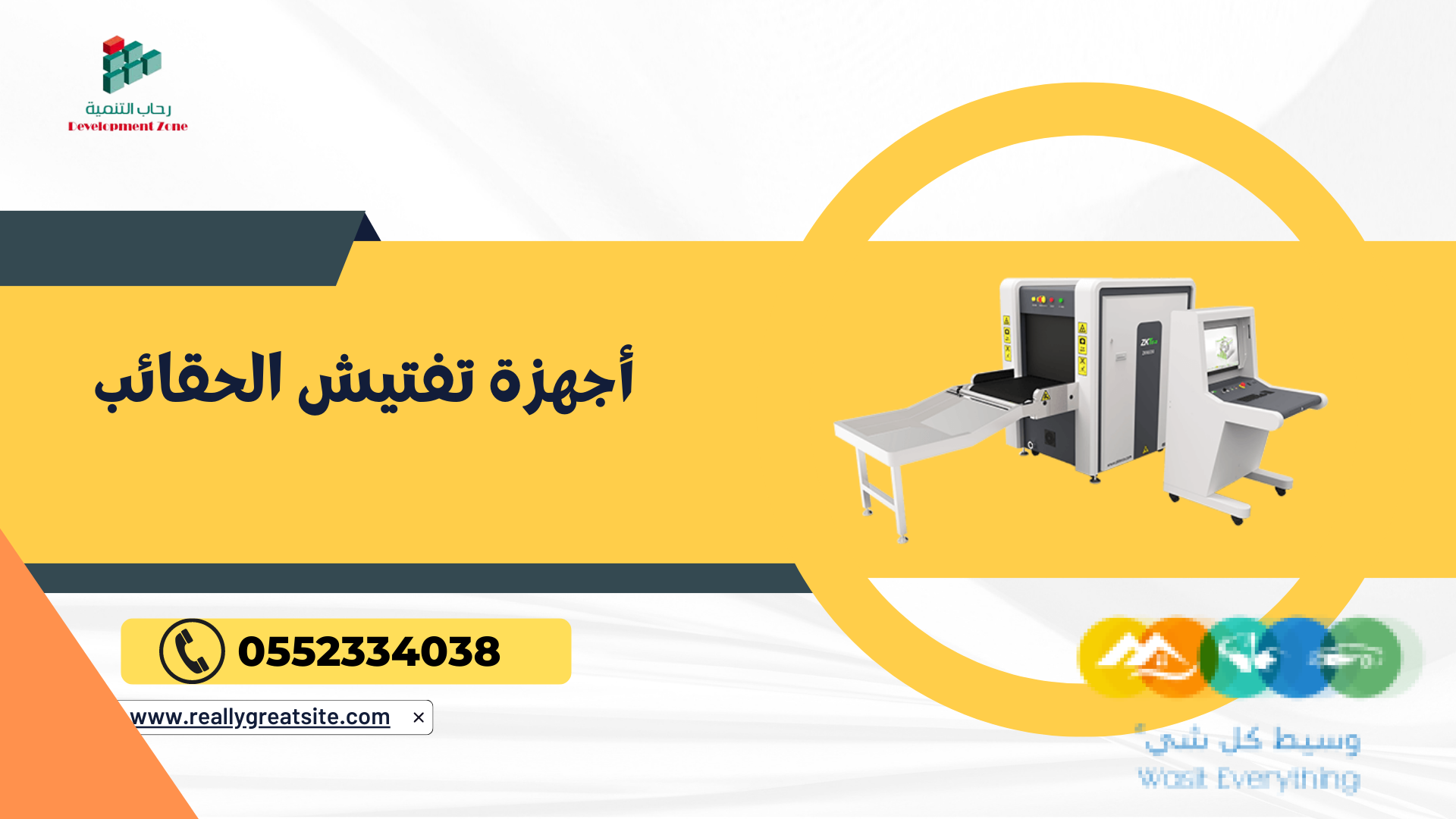 احصلوا على جهاز تفتيش الحقائب x-ray الان !